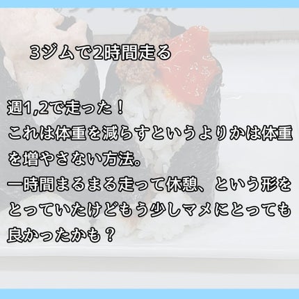 まい on LIPS 「私が実践中のダイエット方法です!ゆるやかながら効果あり🙆目標体..」(4枚目)