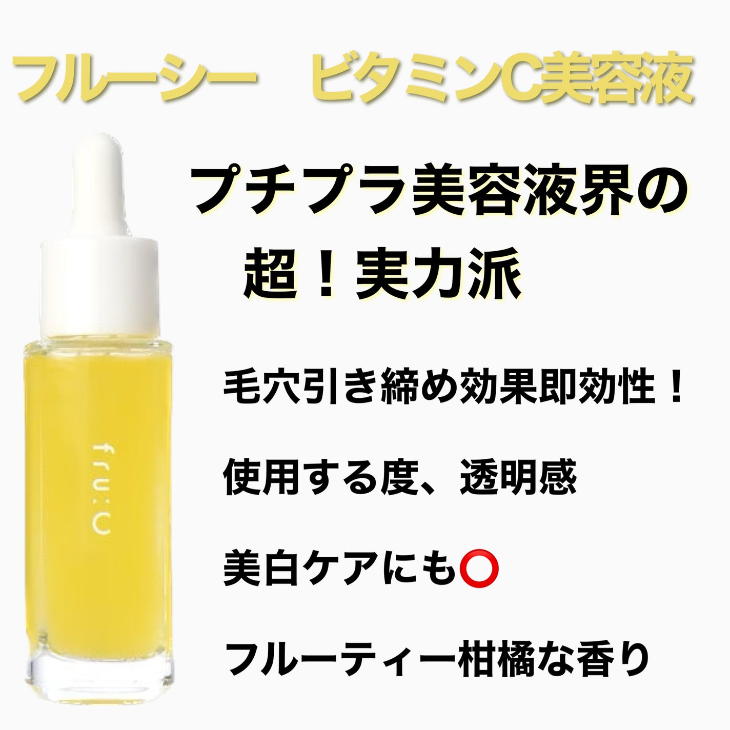 fru:C/Fru:C/美容液を使ったクチコミ(2枚目)