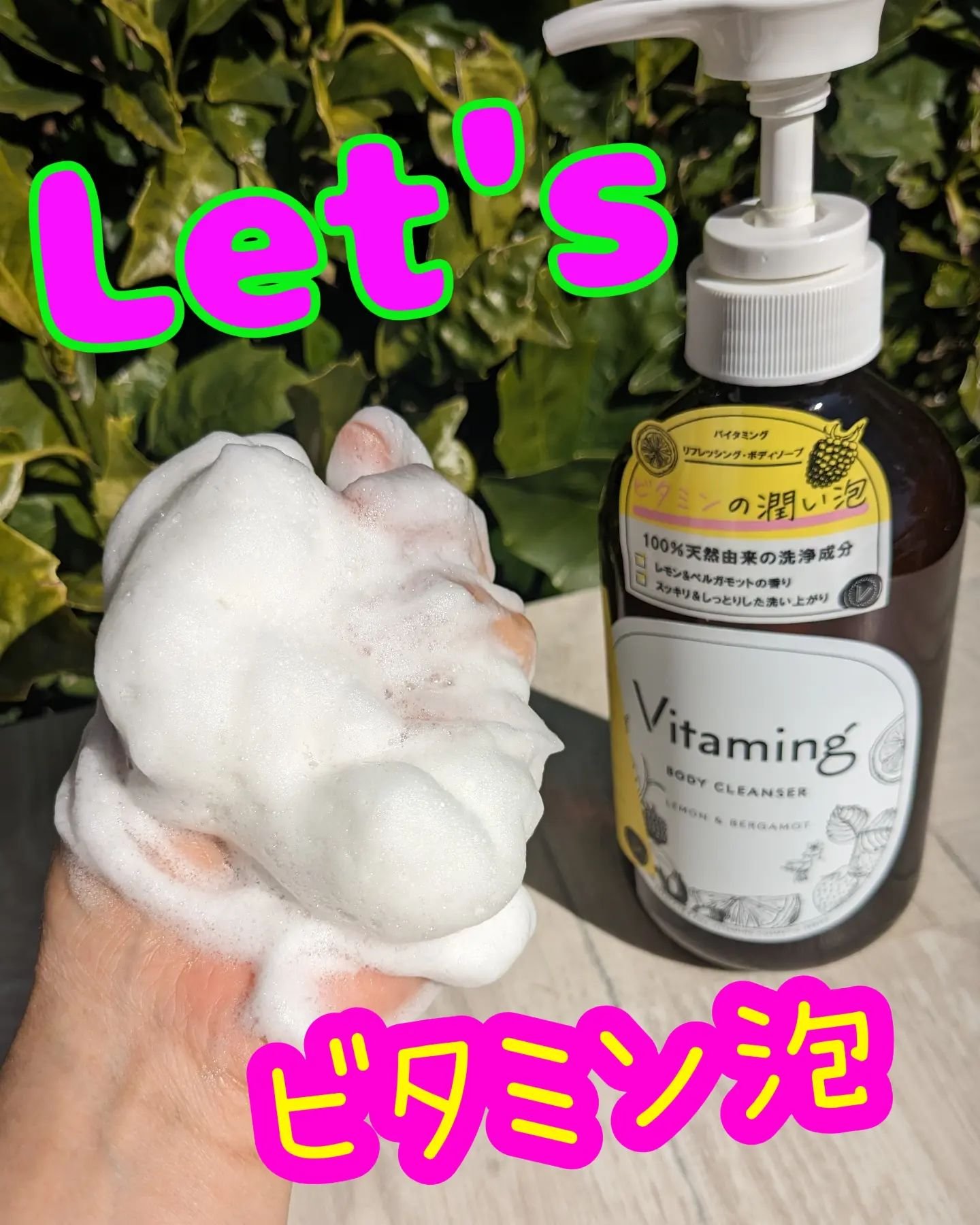 リフレッシングボディソープ(レモン＆ベルガモットの香り)/Vitaming/ボディソープを使ったクチコミ（1枚目）