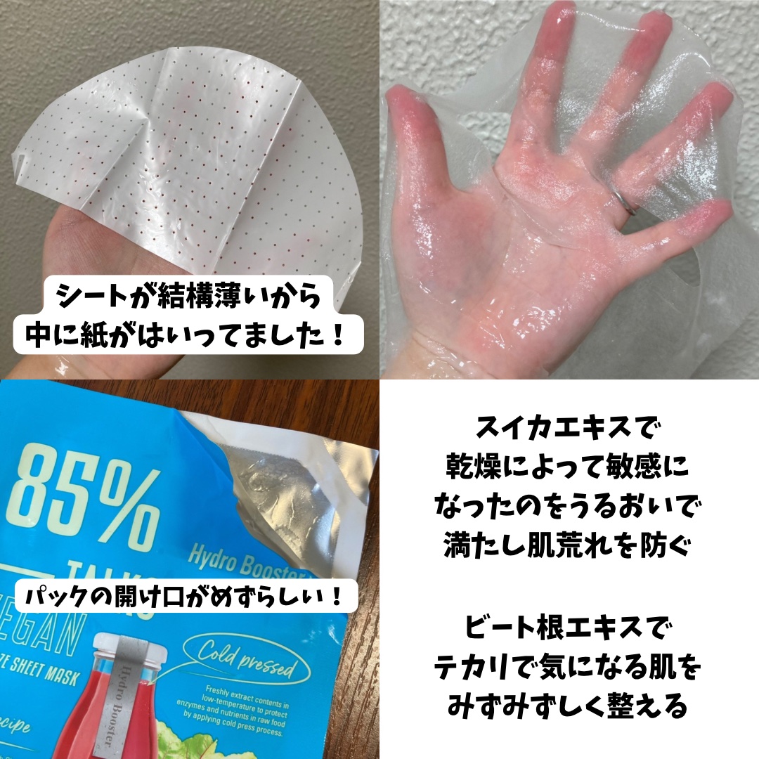 ヴィーガンスクイーズ　シートマスク/MISSHA/シートマスク・パックを使ったクチコミ（2枚目）