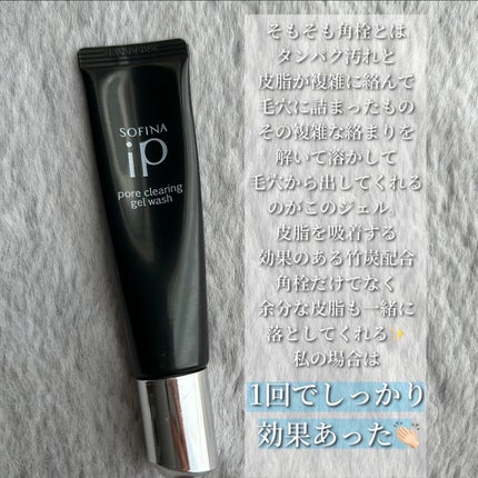 ソフィーナ iP ポア クリアリング ジェル ウォッシュ/SOFINA iP/その他洗顔料を使ったクチコミ(3枚目)
