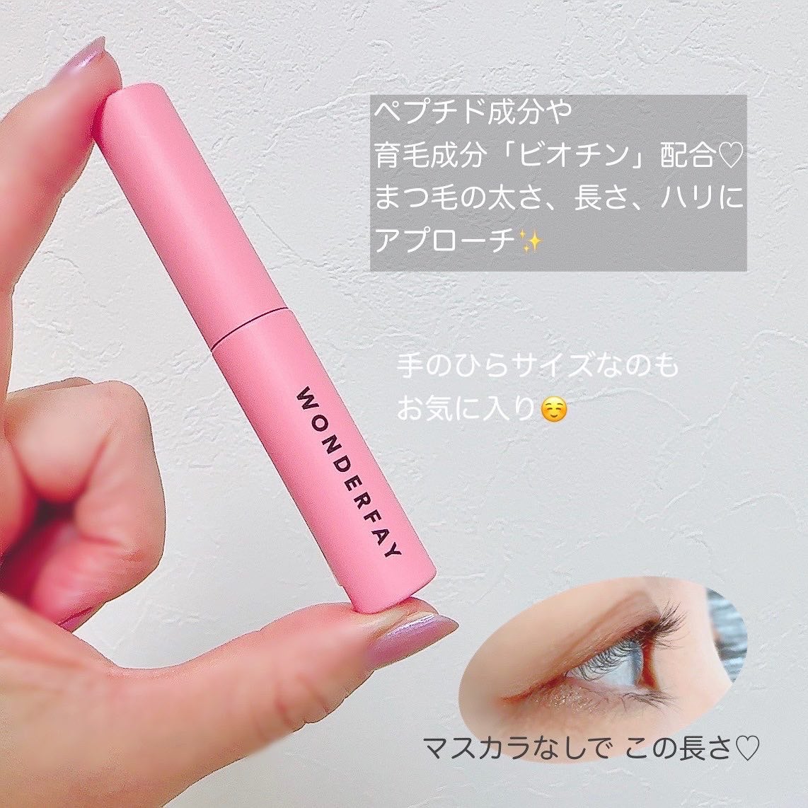 アイラッシュセラム/wonderfay/まつげ美容液を使ったクチコミ(3枚目)