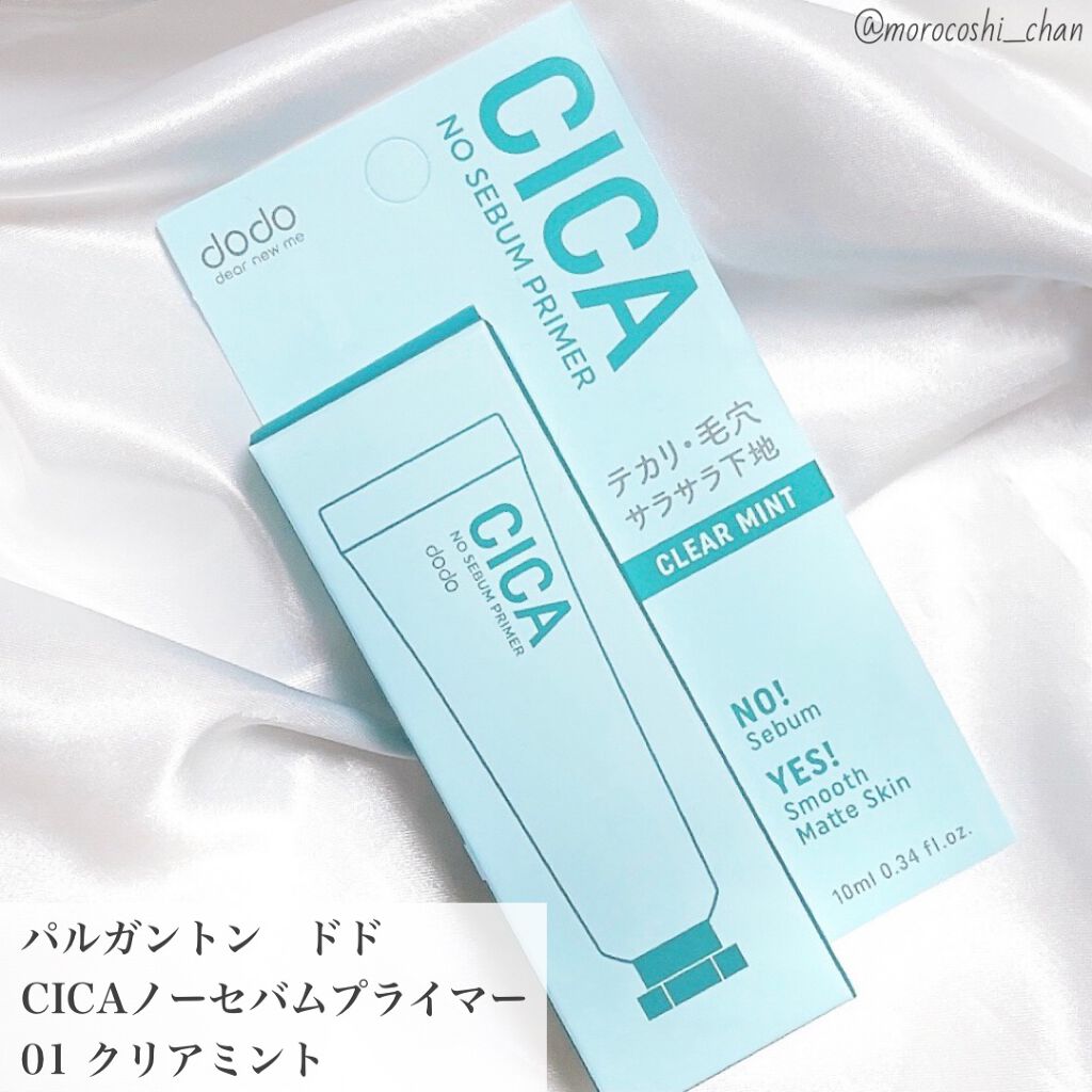 CICAノーセバムプライマー/ドド/化粧下地を使ったクチコミ(1枚目)