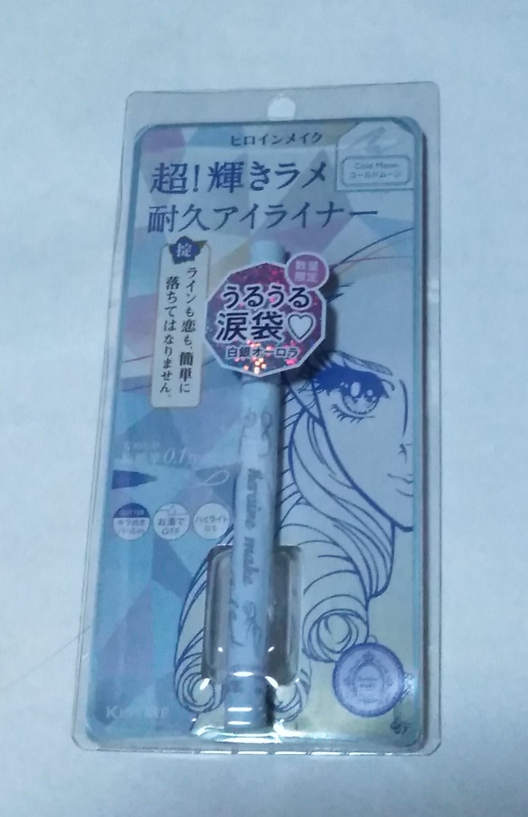 プライムリキッドアイライナー リッチジュエル/ヒロインメイク/リキッドアイライナーを使ったクチコミ(1枚目)