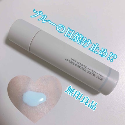UVベースコントロールカラー SPF 50+・PA+++(旧) イエロー/無印良品/化粧下地を使ったクチコミ(1枚目)