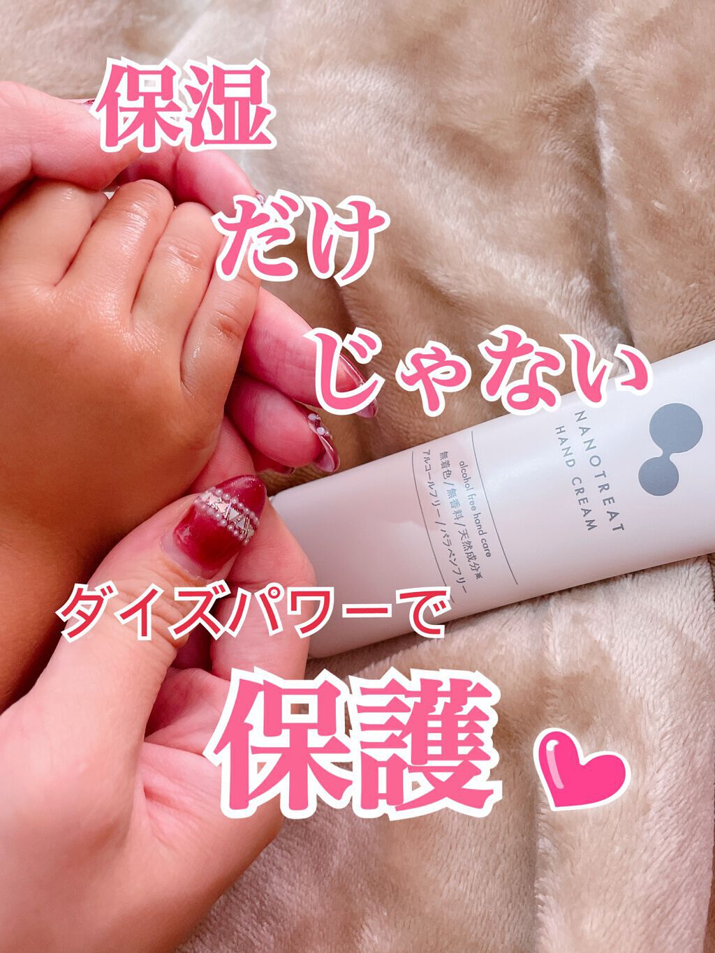 ナノトリートハンドクリーム/NANOTREAT/ハンドクリームを使ったクチコミ(1枚目)