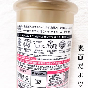 ラボン シャレボン オシャレ着洗剤 シャイニームーンの香り/ラボン/洗濯洗剤を使ったクチコミ（2枚目）