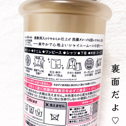 ラボン シャレボン オシャレ着洗剤 シャイニームーンの香り/ラボン/洗濯洗剤を使ったクチコミ(2枚目)