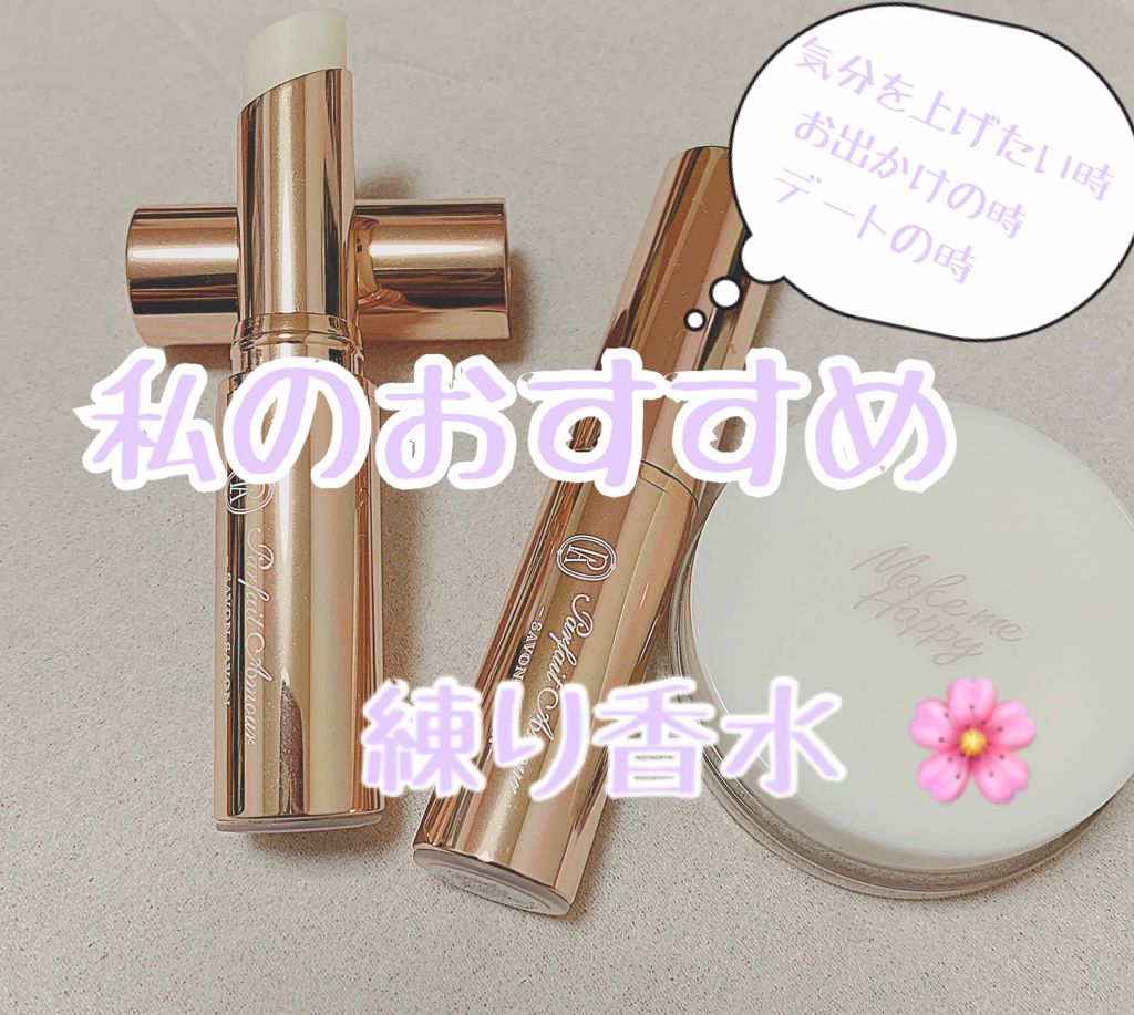 メイクミーハッピー ソリッドパフューム BLUE/キャンメイク/練り香水を使ったクチコミ(1枚目)