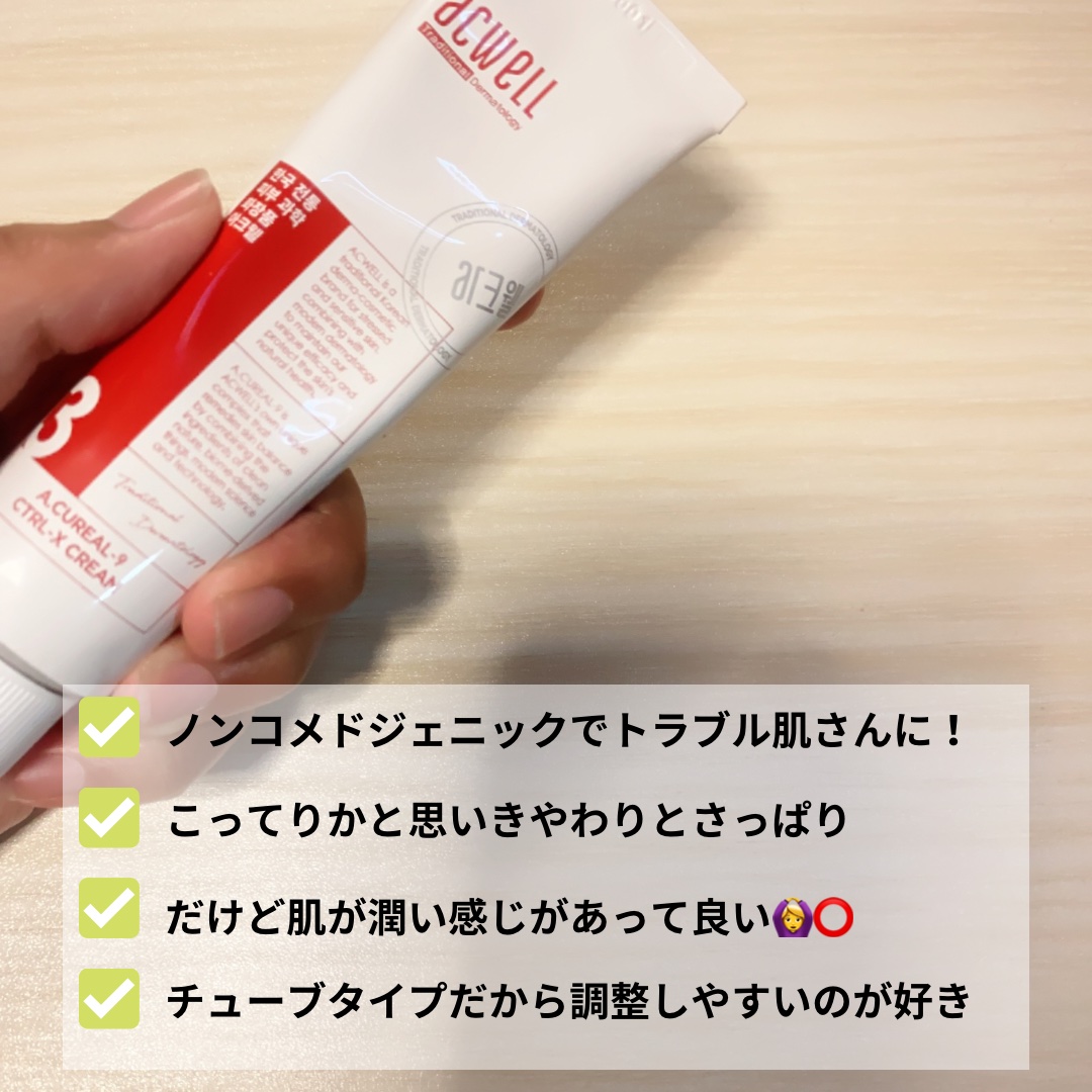 リアルアクアバランシングクリーム /ACWELL/フェイスクリームを使ったクチコミ（3枚目）