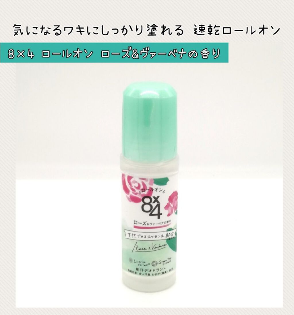 ロールオン ローズ＆ヴァーベナの香り/８ｘ４/デオドラント・制汗剤を使ったクチコミ（1枚目）