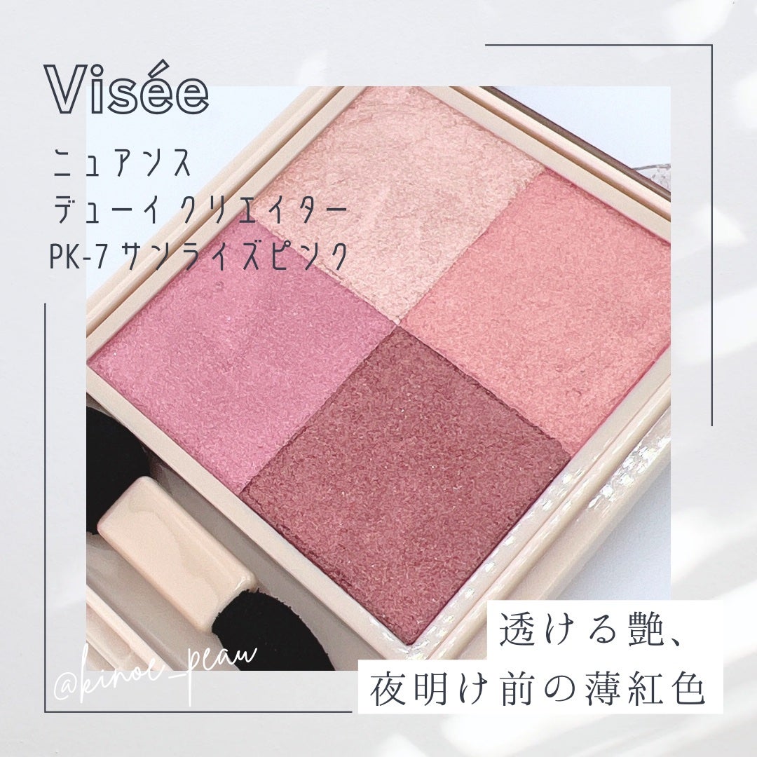 ニュアンス デューイ クリエイター/Visée/アイシャドウパレットを使ったクチコミ(1枚目)