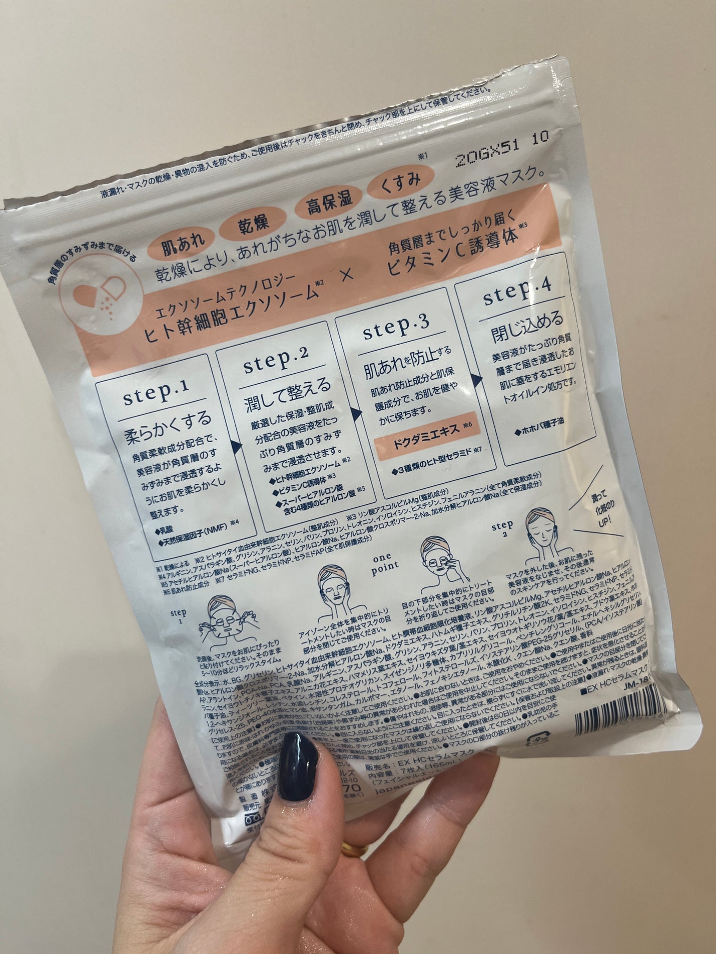 EX HCセラムマスク/EXO LABO/シートマスク・パックを使ったクチコミ(3枚目)