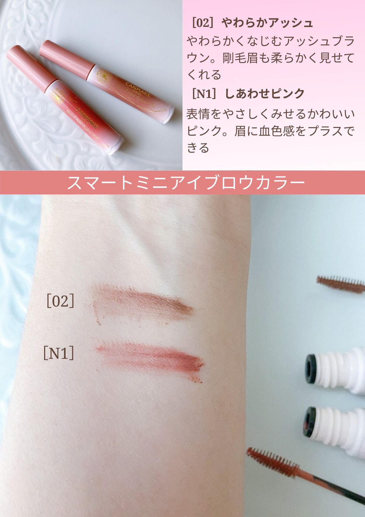 スマートミニアイブロウカラー/キャンメイク/眉マスカラを使ったクチコミ（3枚目）