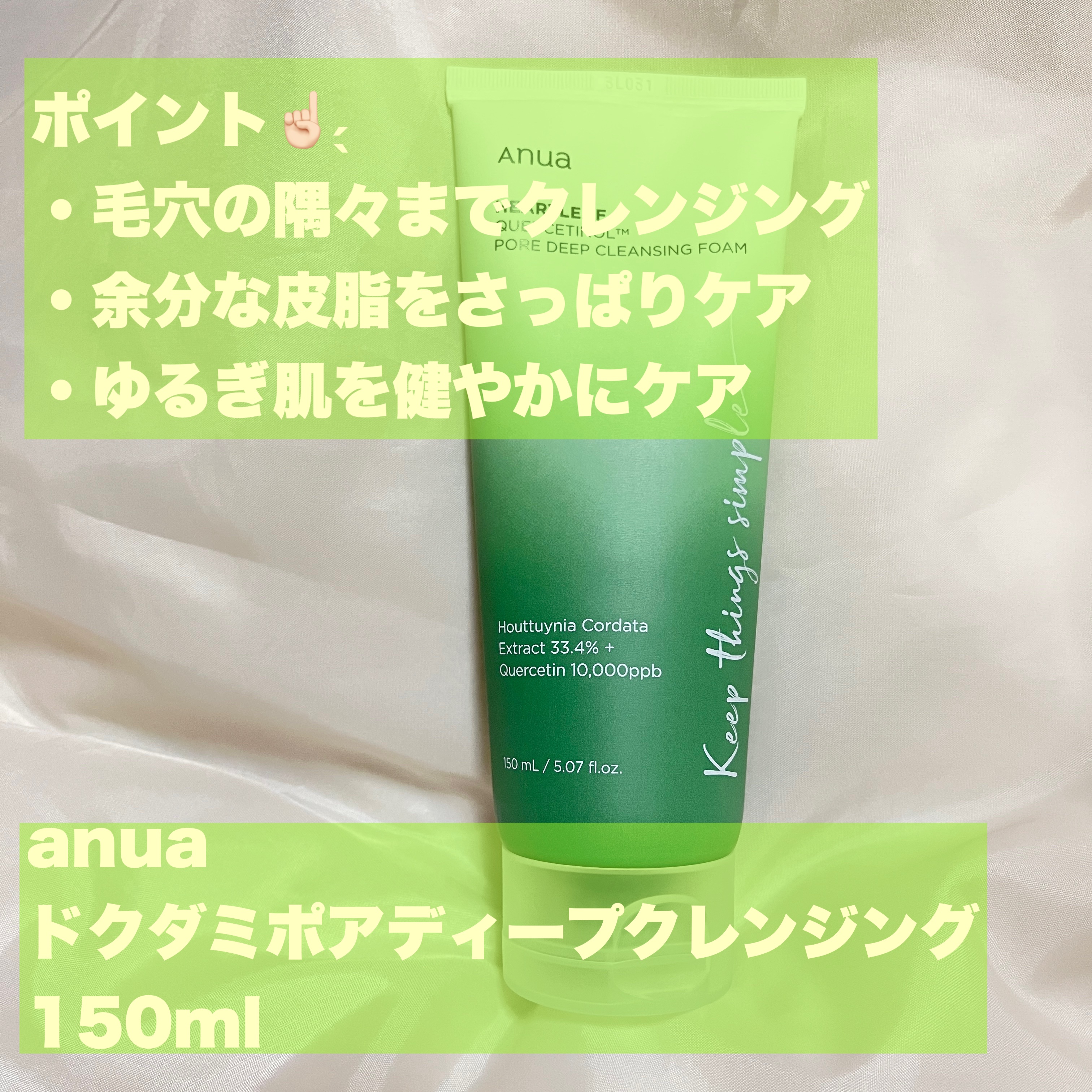 ドクダミポアディープクレンジングフォーム/Anua/洗顔フォームを使ったクチコミ（2枚目）