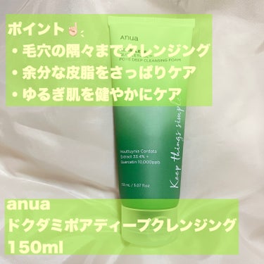 Anua ドクダミポアディープクレンジングフォームのクチコミ「\Anua ドクダミポアディープクレンジングフォーム/

anua様より頂きました‪‪❤︎‬
.....」（2枚目）