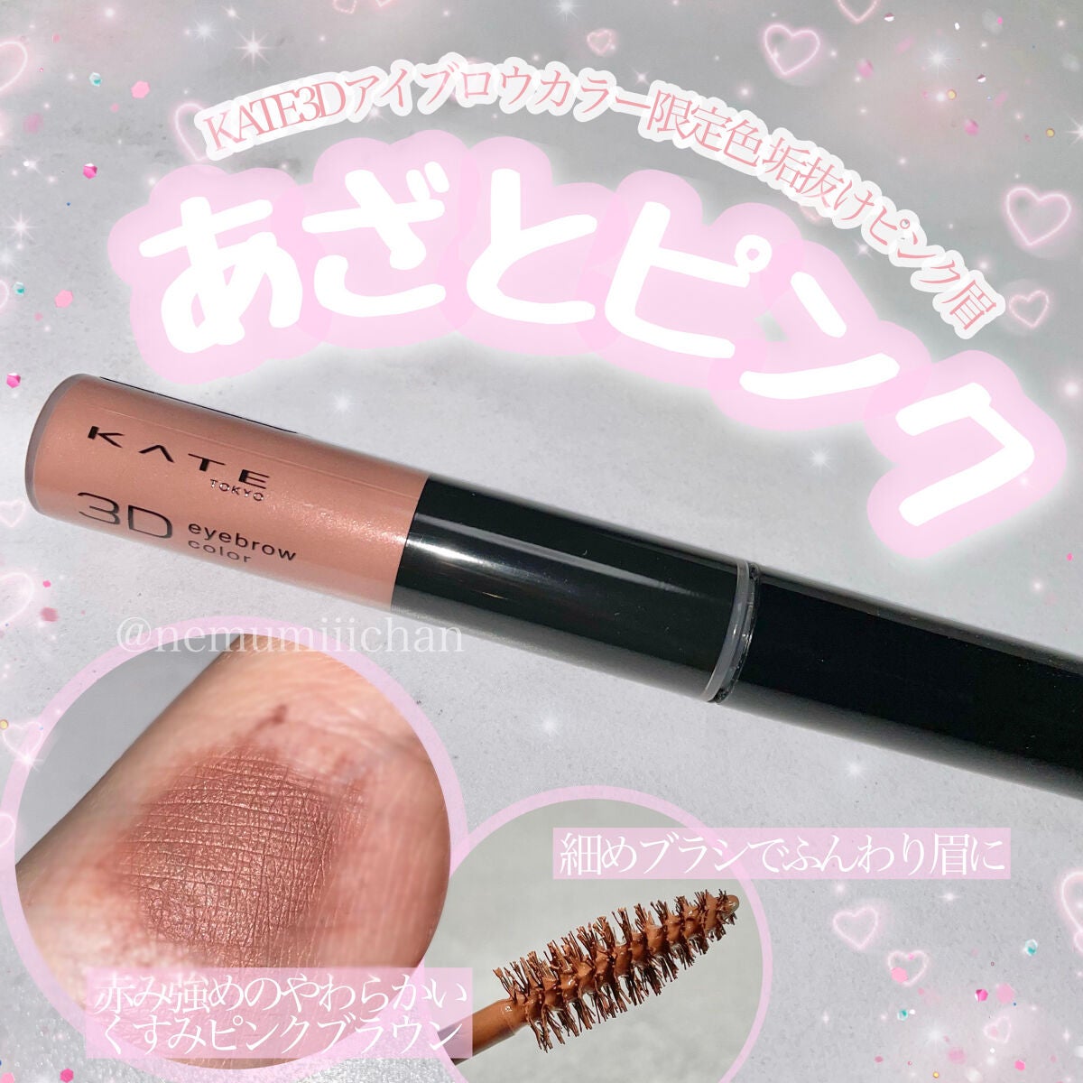 3DアイブロウカラーN/KATE/眉マスカラを使ったクチコミ(1枚目)
