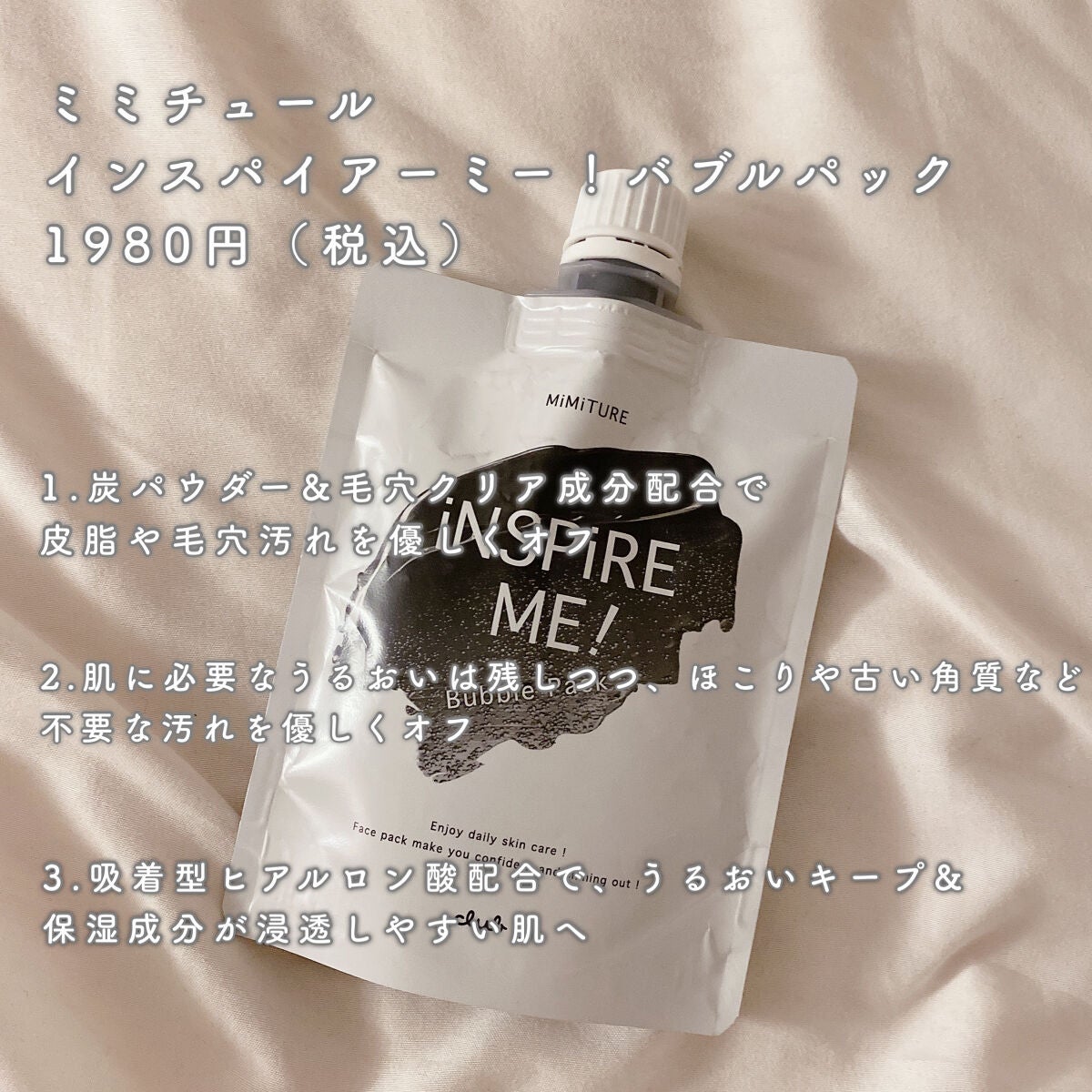 ミミチュールインスパイア ミー!バブル パック/クラブ/洗い流すパック・マスクを使ったクチコミ(2枚目)