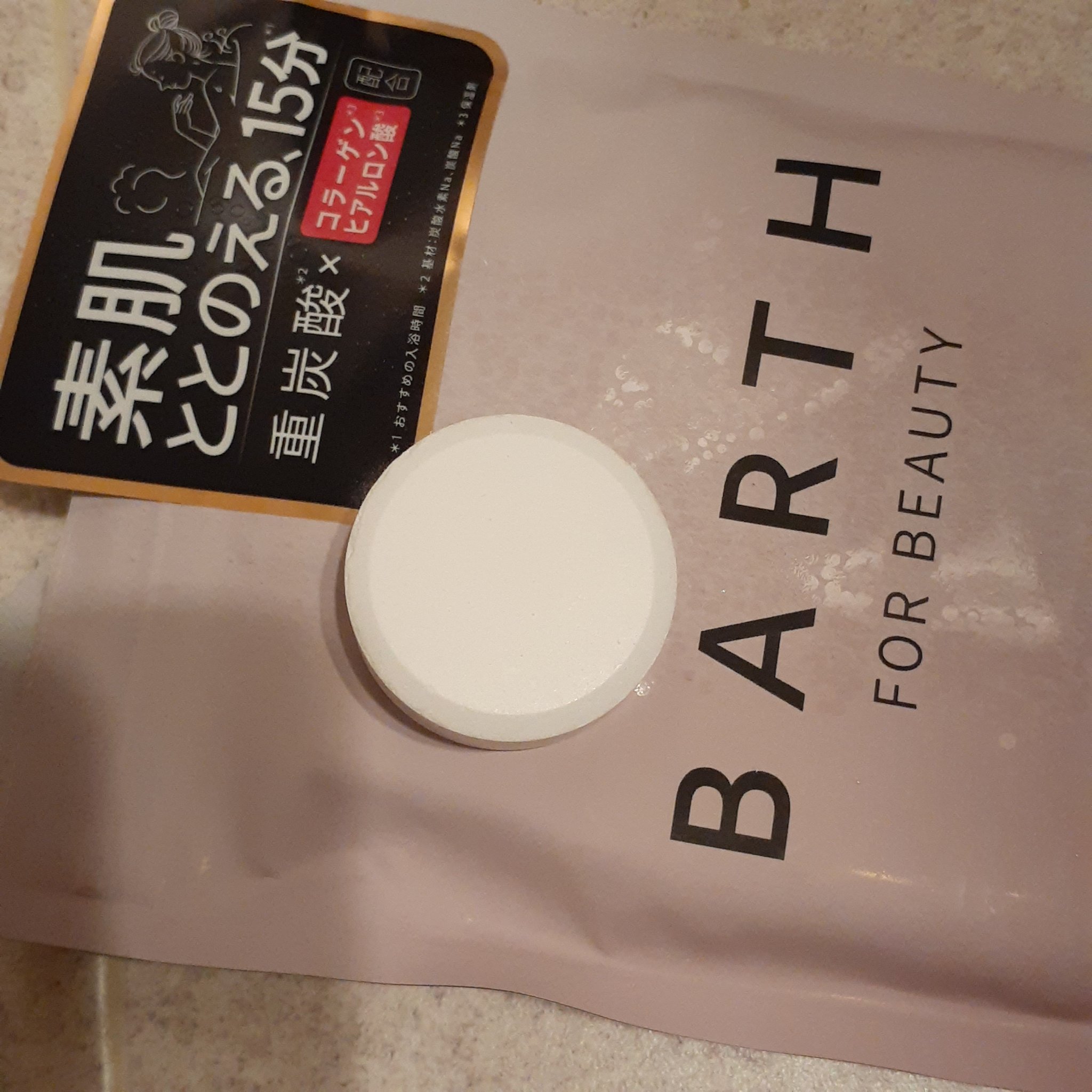 中性重炭酸入浴料BEAUTY/BARTH/炭酸系入浴剤を使ったクチコミ（3枚目）