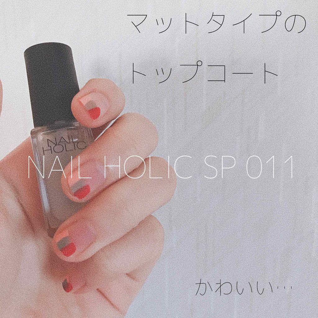 ネイルホリック Top coat/ネイルホリック/ネイルトップコートを使ったクチコミ（1枚目）