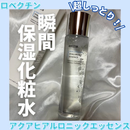 アクアヒアルロニックエッセンス/ロベクチン/化粧水を使ったクチコミ(1枚目)