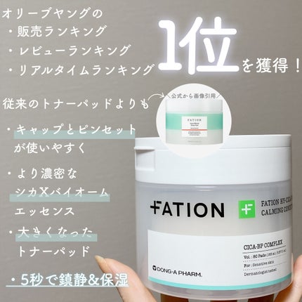 ハイ-シカ バイオーム カーミング コンディション パッド/FATION/トナーパッドを使ったクチコミ(3枚目)