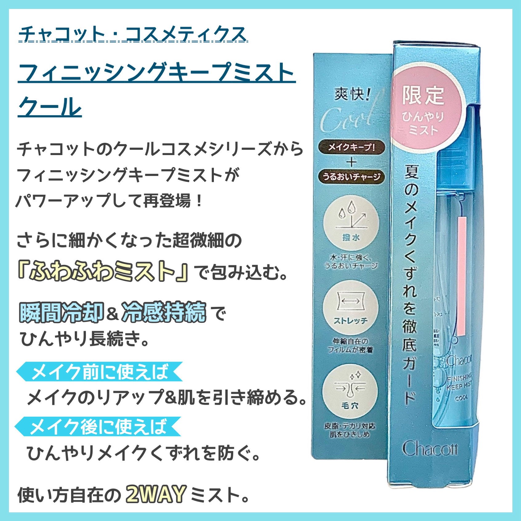 フィニッシングキープミスト クール/チャコット・コスメティクス/フィックスミストを使ったクチコミ（2枚目）