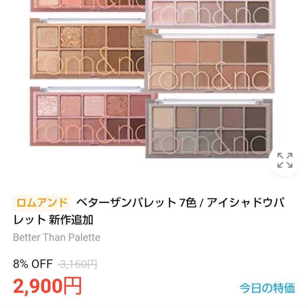 ベターザンパレット/rom&nd/アイシャドウパレットを使ったクチコミ(8枚目)