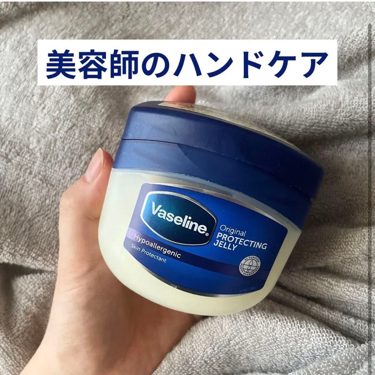オリジナル ピュアスキンジェリー/ヴァセリン/ボディクリームを使ったクチコミ(1枚目)