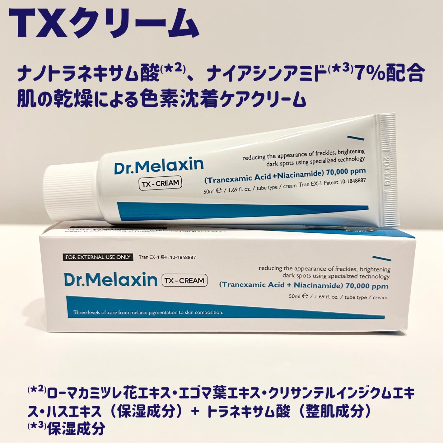 TX-Cream/Dr.Melaxin/フェイスクリームを使ったクチコミ(5枚目)
