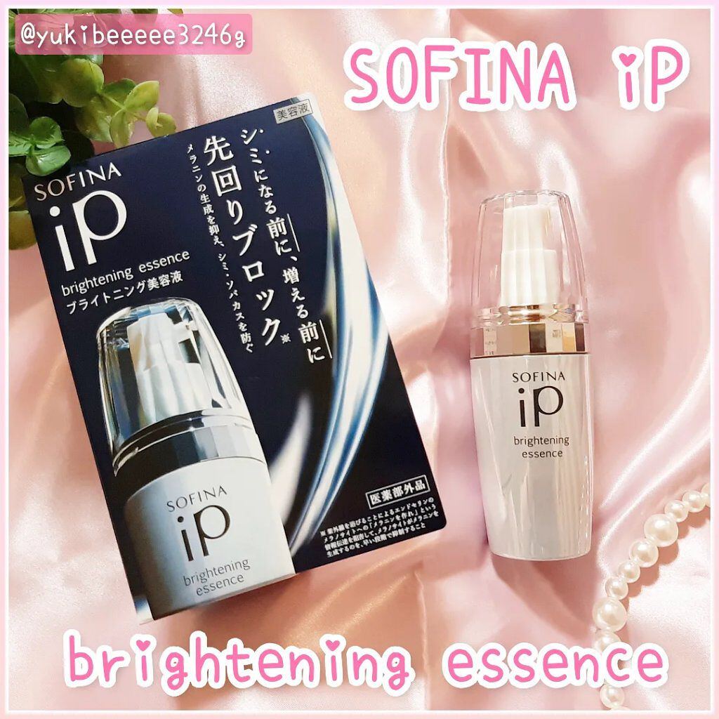 ソフィーナ iP ブライトニング美容液/SOFINA iP/美容液を使ったクチコミ(1枚目)