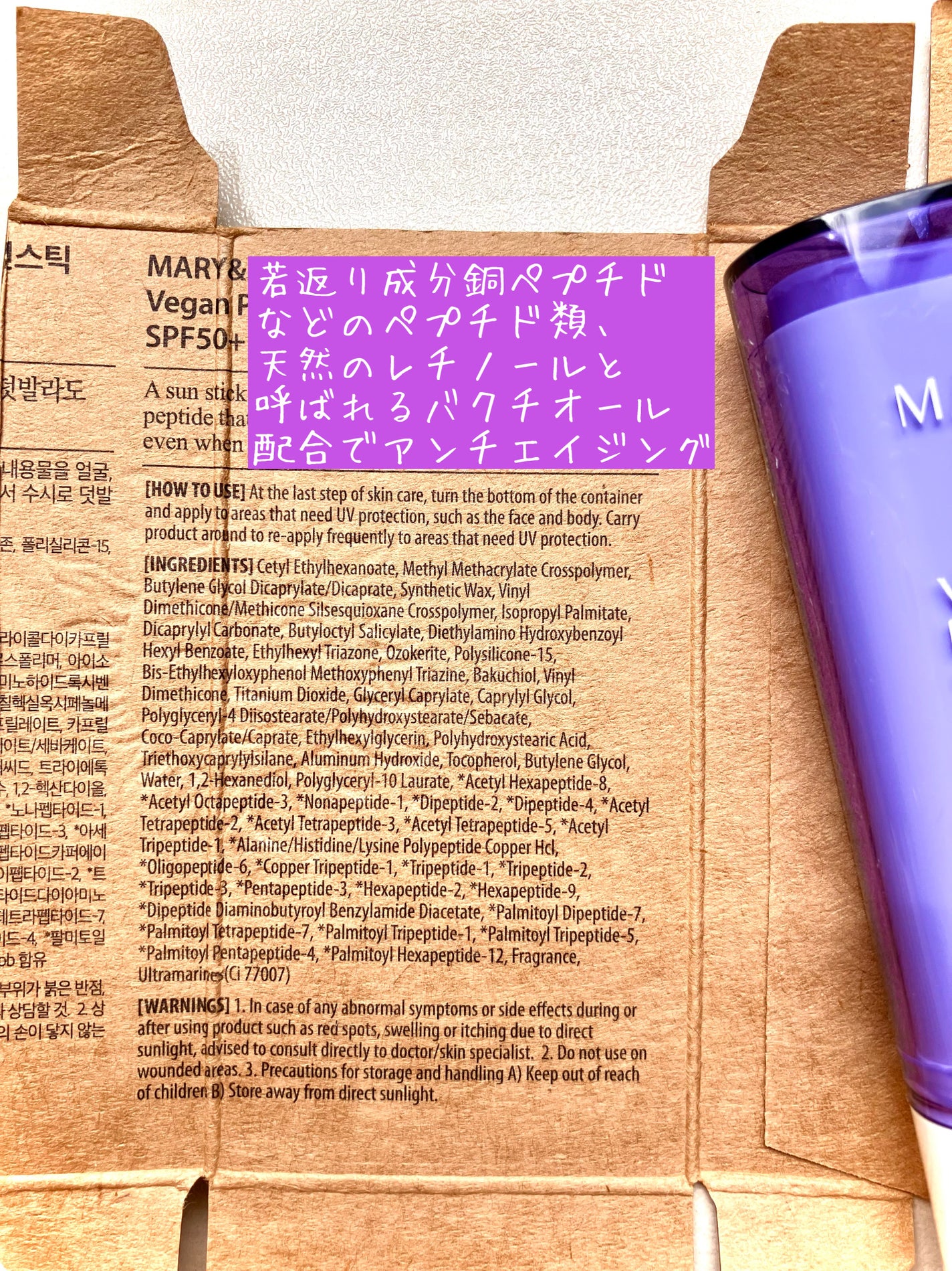 ヴィーガンペプチドバクチオールサンスティック SPF50+ PA++++/MARY&MAY/日焼け止めスティックを使ったクチコミ(2枚目)