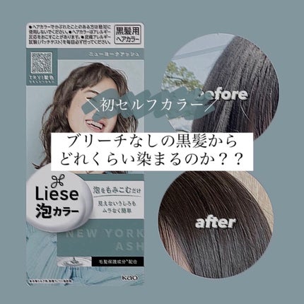 泡カラー/リーゼ/ヘアカラーを使ったクチコミ(1枚目)