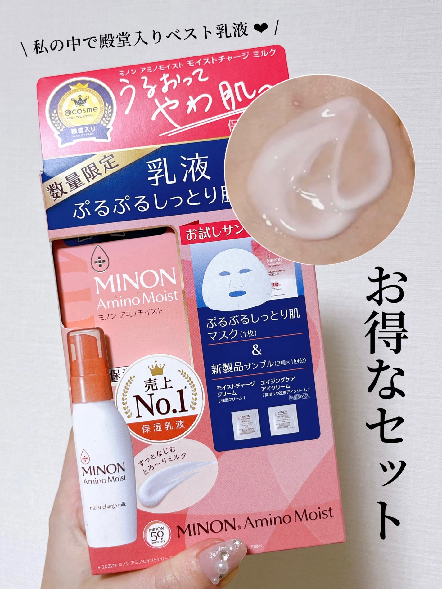 ミノン アミノモイスト モイストチャージ ミルク/ミノン/乳液を使ったクチコミ(1枚目)