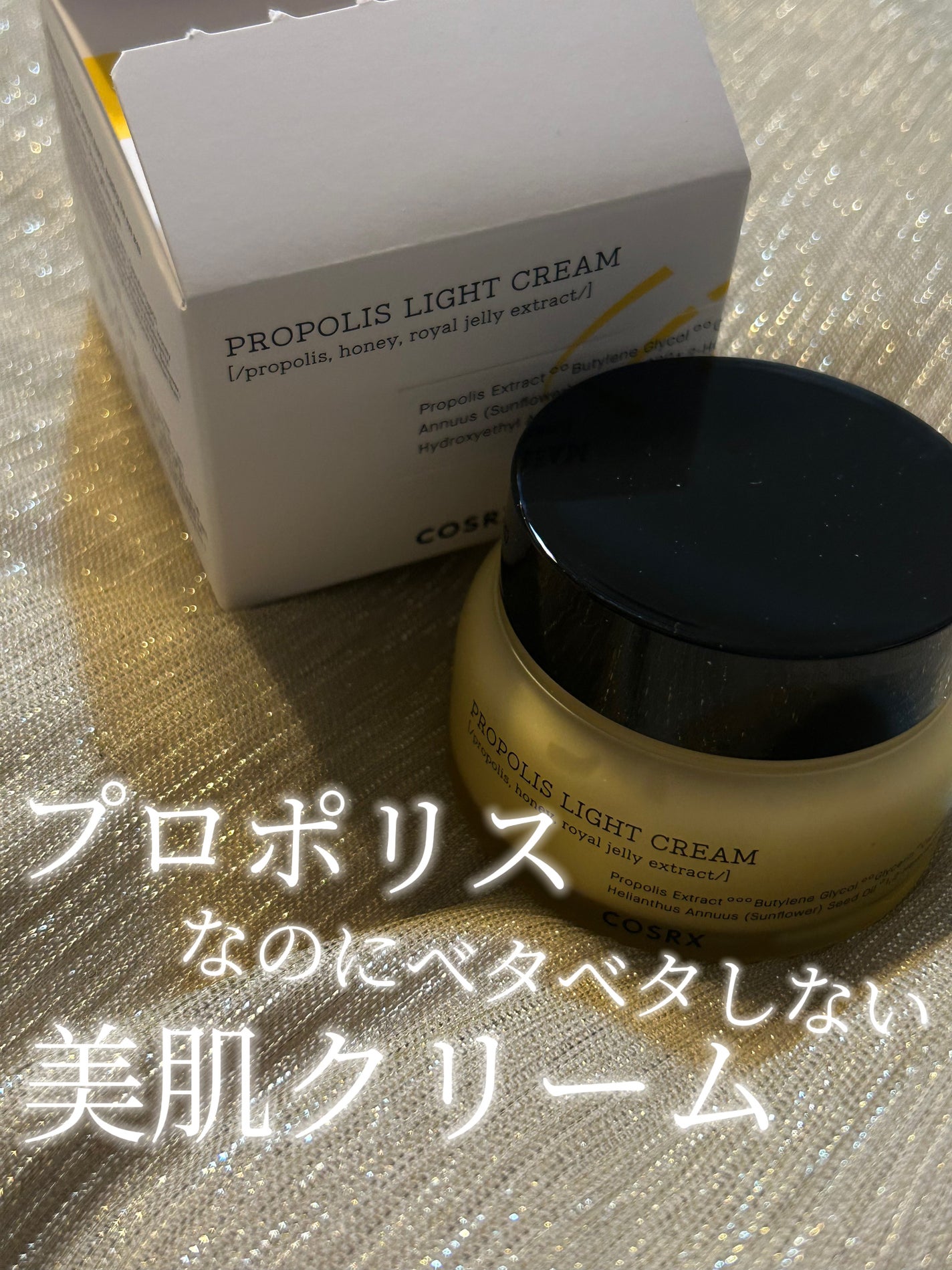 フルフィットプロポリスライトクリーム/COSRX/フェイスクリームを使ったクチコミ(1枚目)
