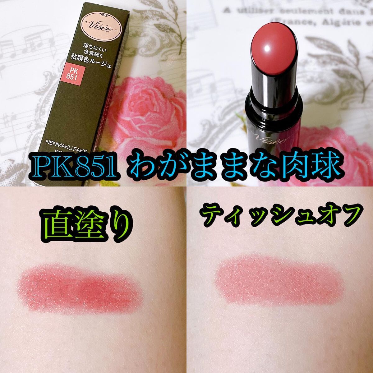 ネンマクフェイク ルージュ/Visée/口紅を使ったクチコミ（3枚目）