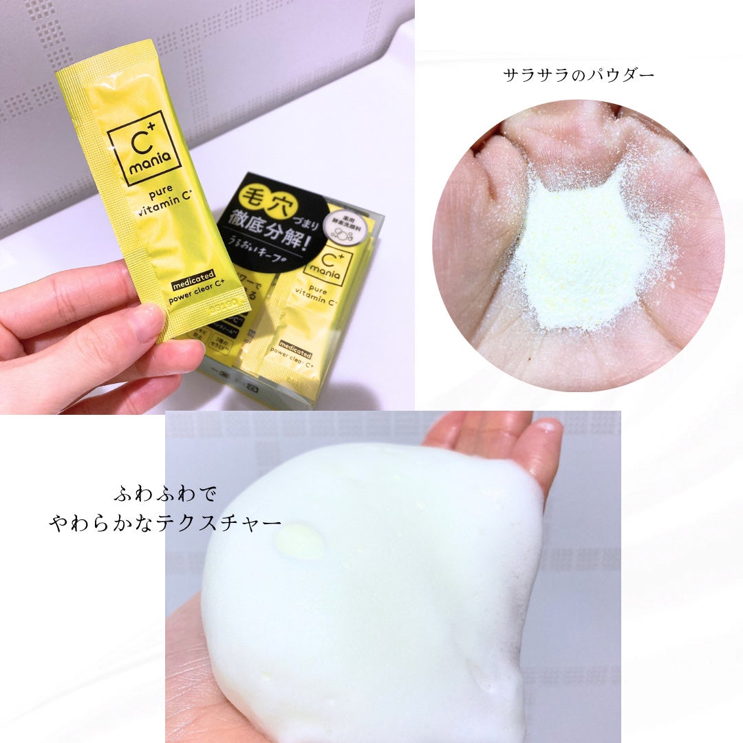 薬用パワークリアC+/C+mania/洗顔パウダーを使ったクチコミ(2枚目)