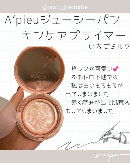 ジューシーパン スキンケアプライマー/A’pieu/化粧下地を使ったクチコミ(3枚目)