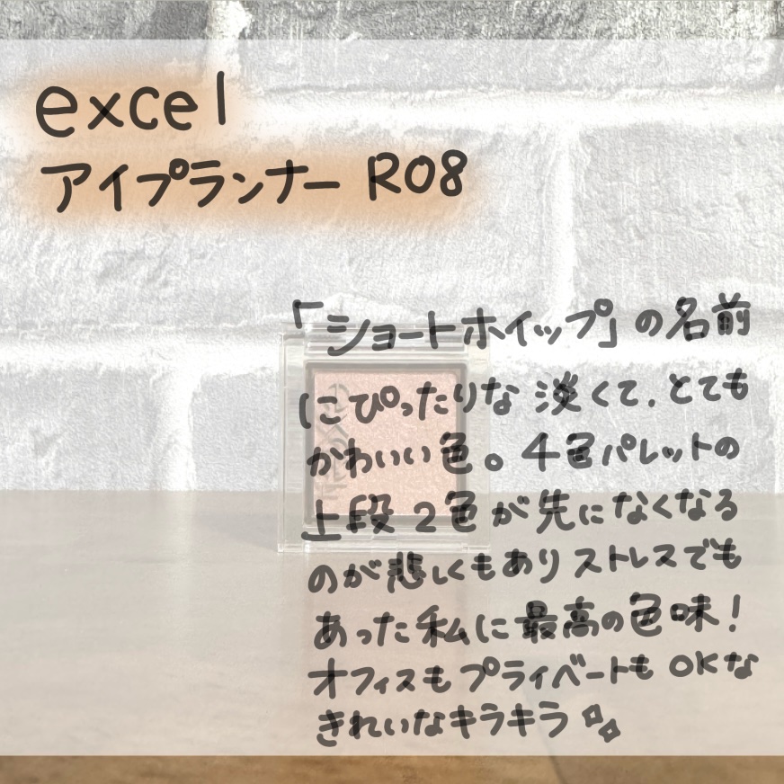 アイプランナー/excel/単色アイシャドウを使ったクチコミ（3枚目）