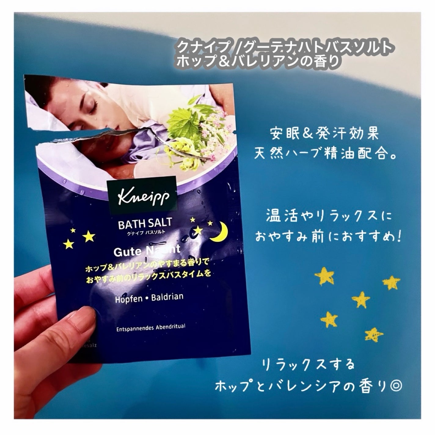 クナイプ グーテナハト バスソルト ホップ&バレリアンの香り/クナイプ/無機塩系入浴剤を使ったクチコミ(2枚目)