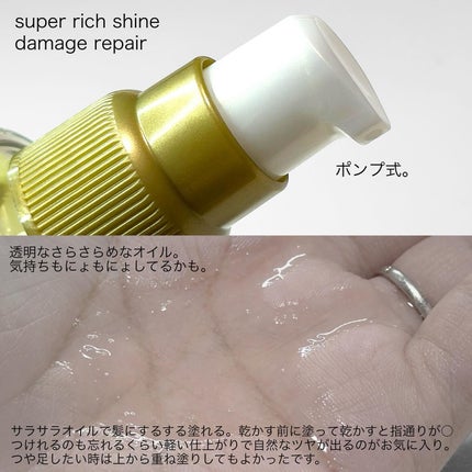 スーパーリッチシャイン ダメージリペア とろとろ補修ヘアオイル/LUX/ヘアオイルを使ったクチコミ(2枚目)