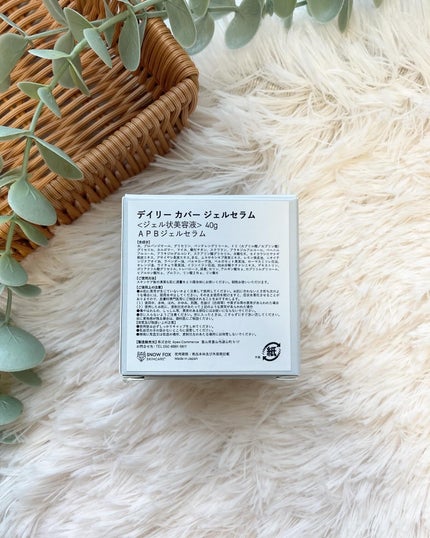 デイリー カバー ジェルセラム/SNOW FOX SKINCARE/フェイスクリームを使ったクチコミ(7枚目)