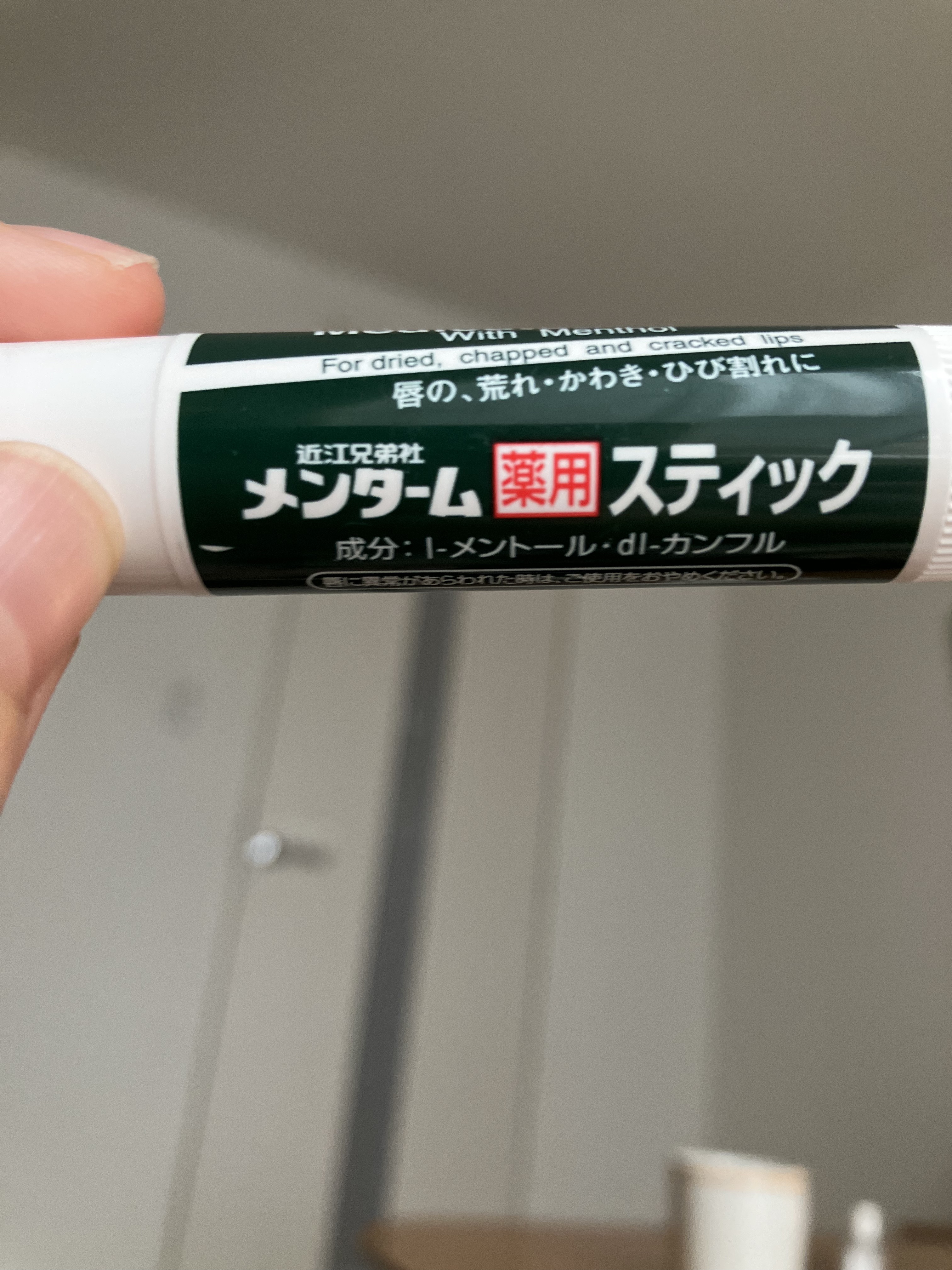 メンターム薬用スティック/メンターム/リップクリームを使ったクチコミ（1枚目）