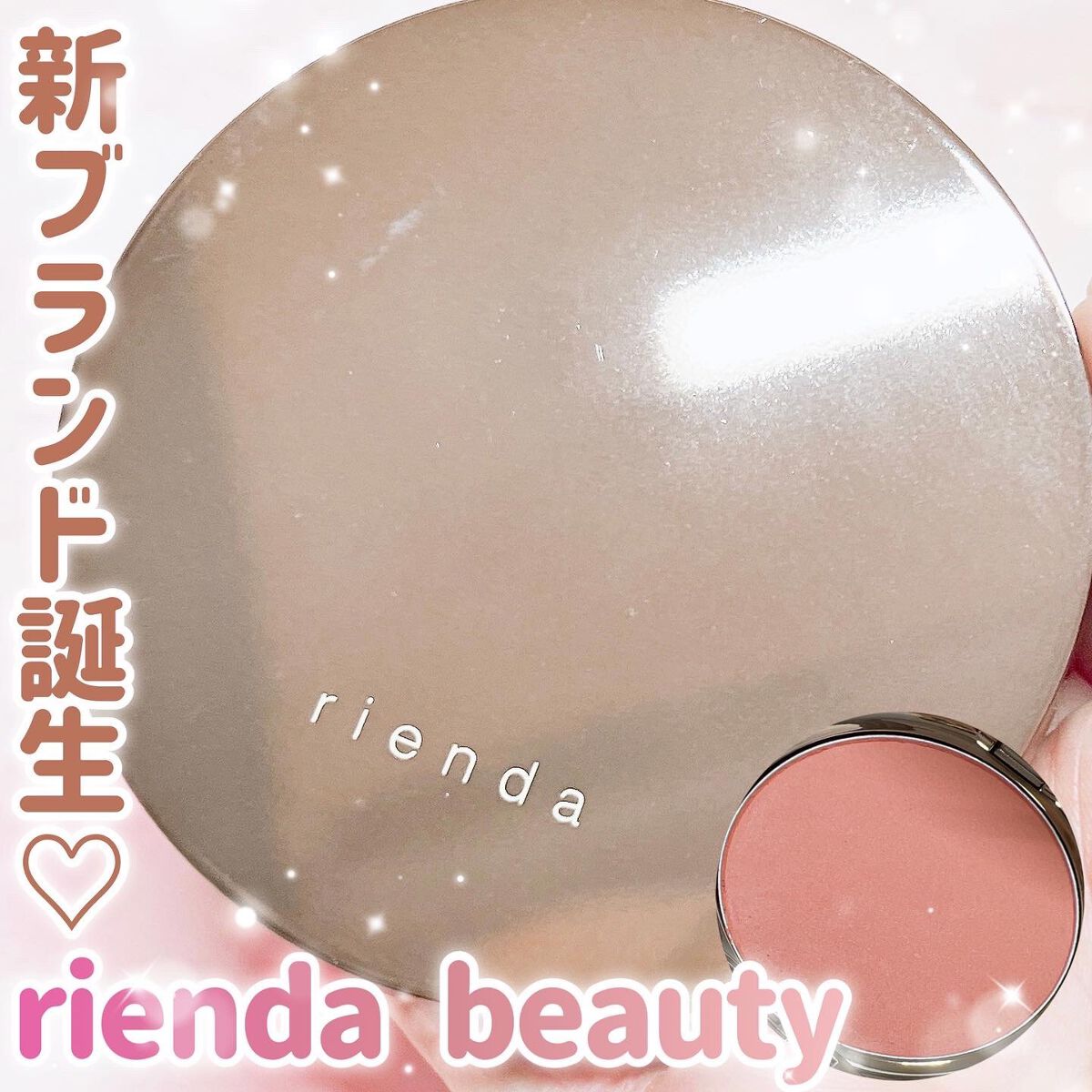 ライトブレンドブラッシュ/rienda beauty/パウダーチークを使ったクチコミ（1枚目）