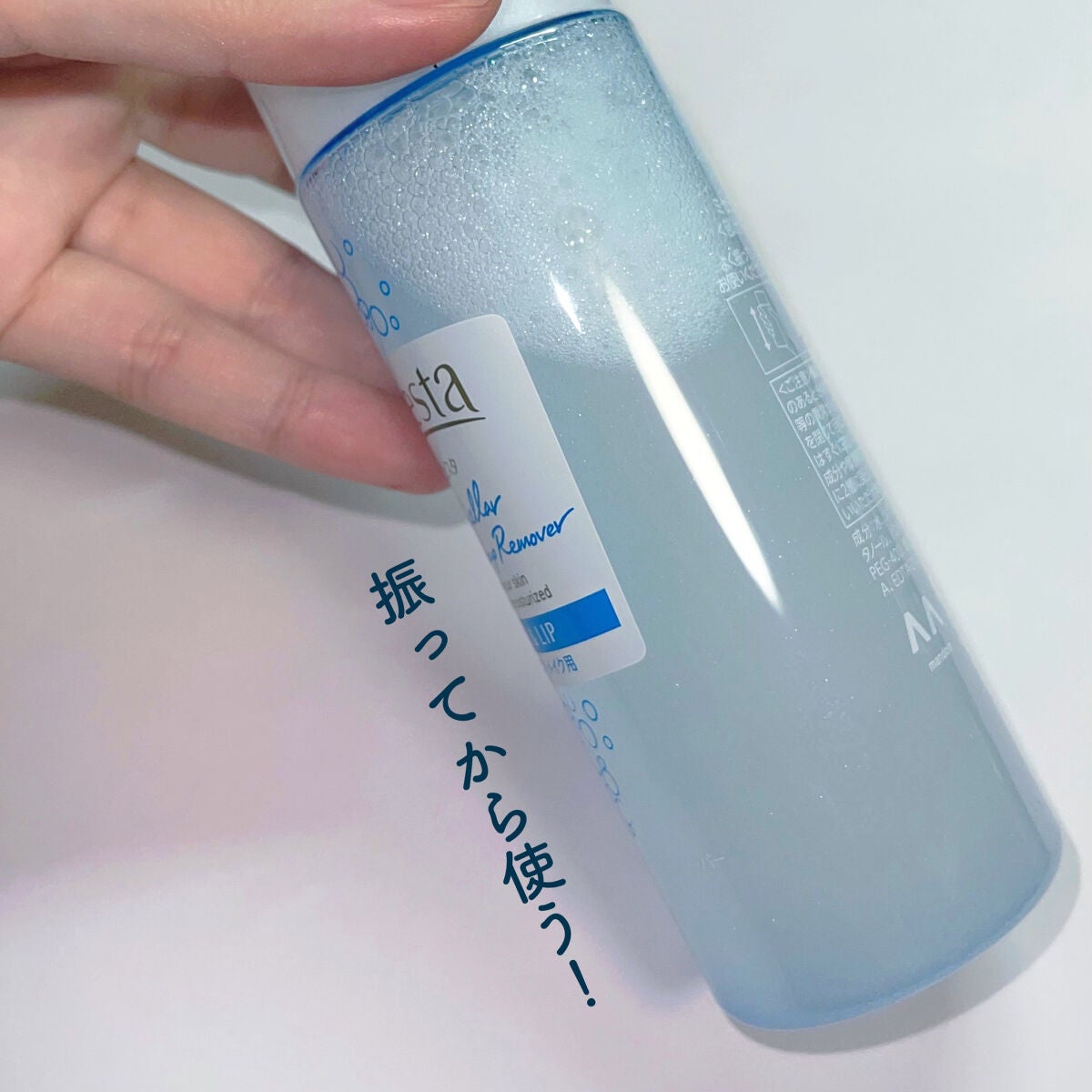 ミセラーアイメイクアップリムーバー/ビフェスタ/ポイントメイクリムーバーを使ったクチコミ(3枚目)