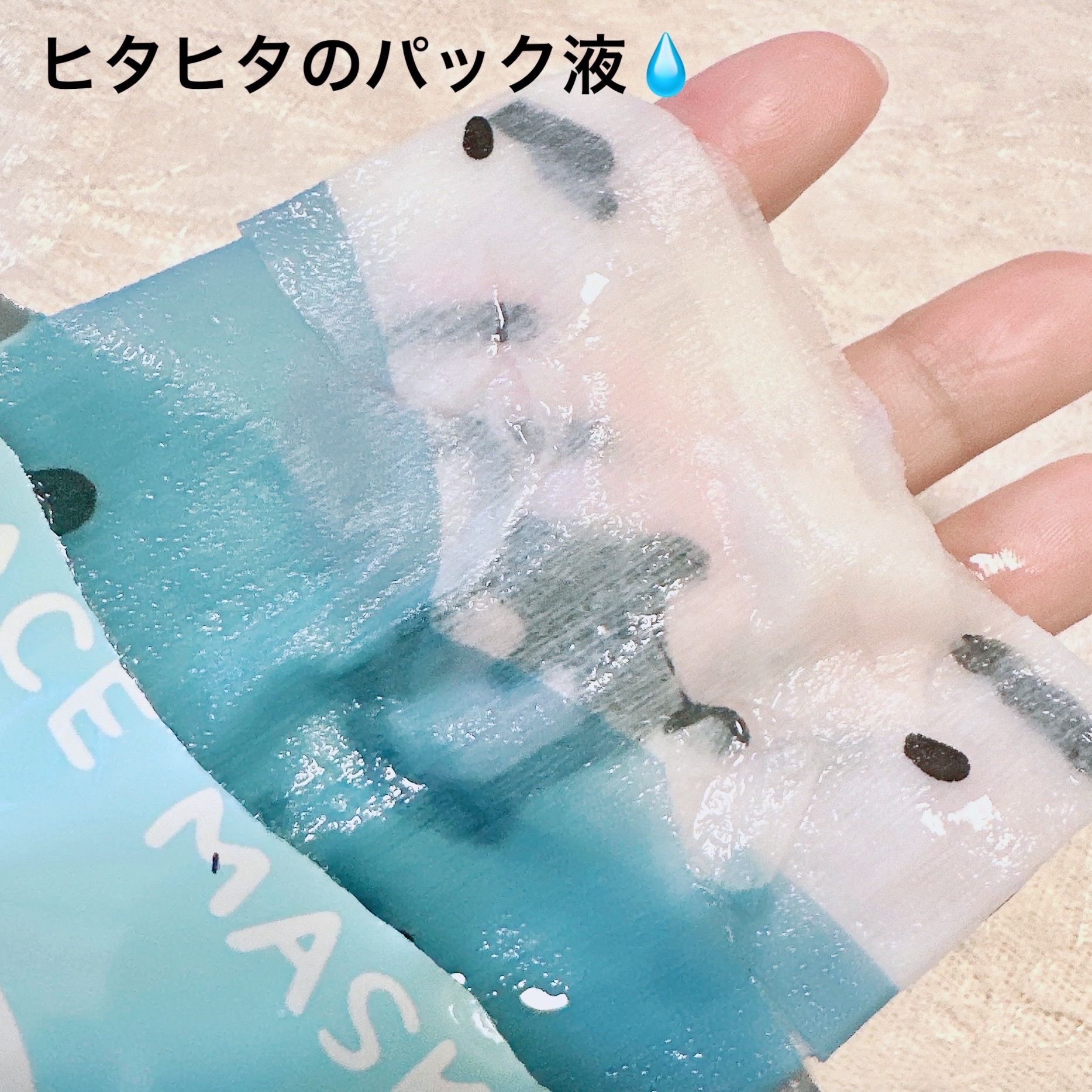 SHOBIDO ちいかわ フェイスマスク（ハチワレ）のクチコミ「＼朝に使いたい可愛いマスク／
【粧美堂 ちいかわ フェイスマスク】
☑️1枚¥495
☑️ハチ.....」（2枚目）