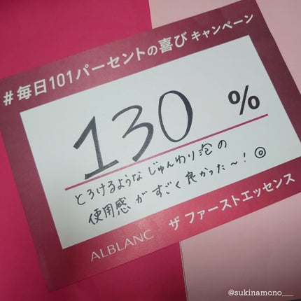 薬用ファーストエッセンス/ALBLANC/ブースター・導入液を使ったクチコミ(4枚目)