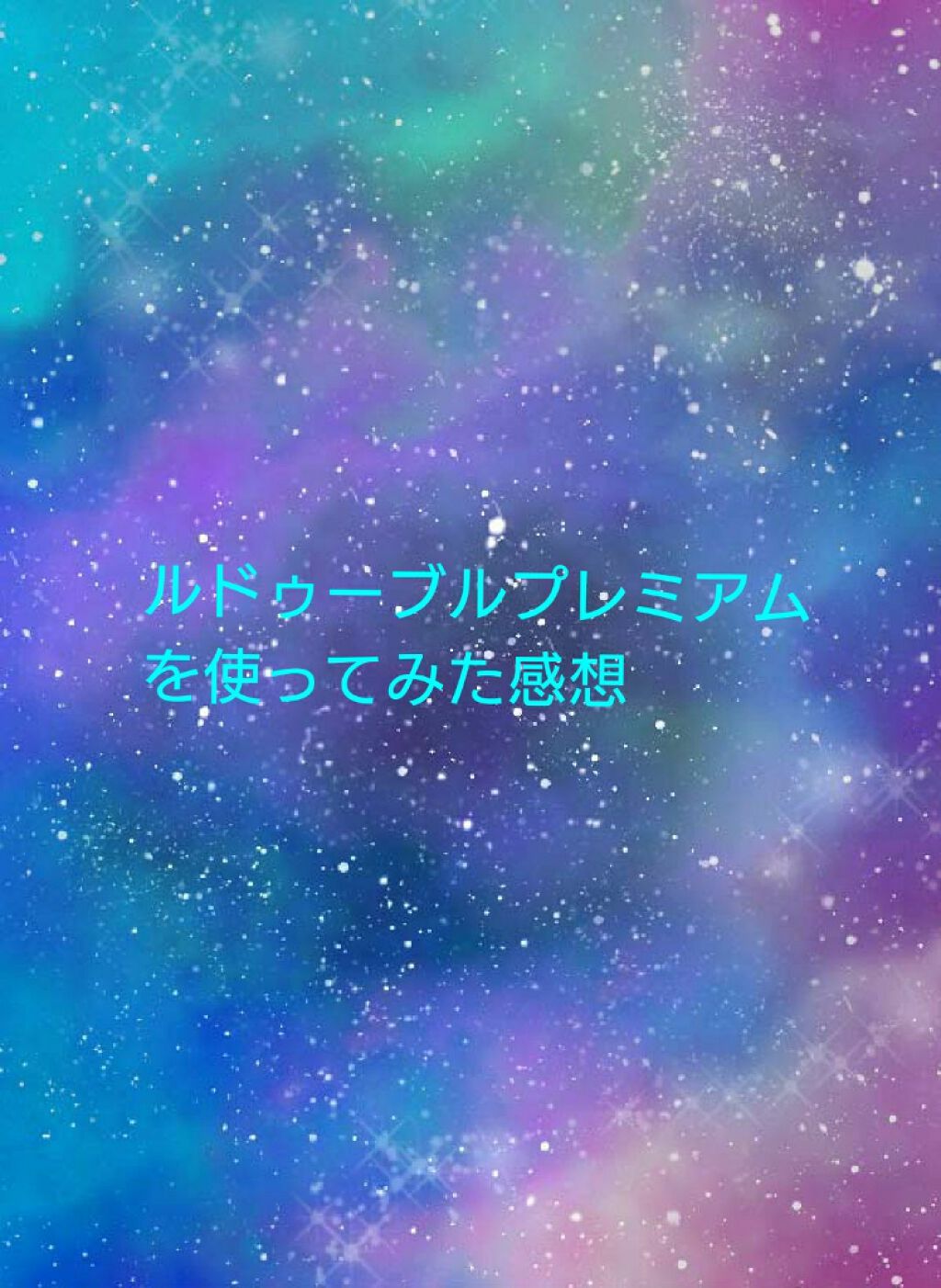 ハイブリッドフィルム/アイトーク/二重まぶた用アイテムを使ったクチコミ（1枚目）