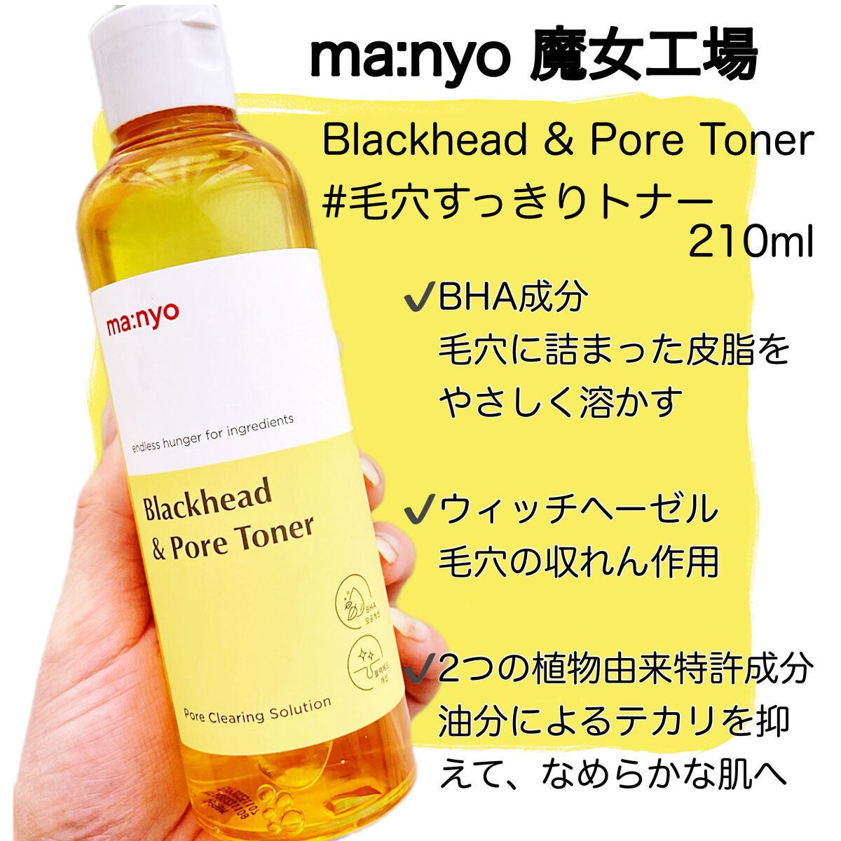 ブラックヘッド&ポアトナー/manyo/化粧水を使ったクチコミ(2枚目)