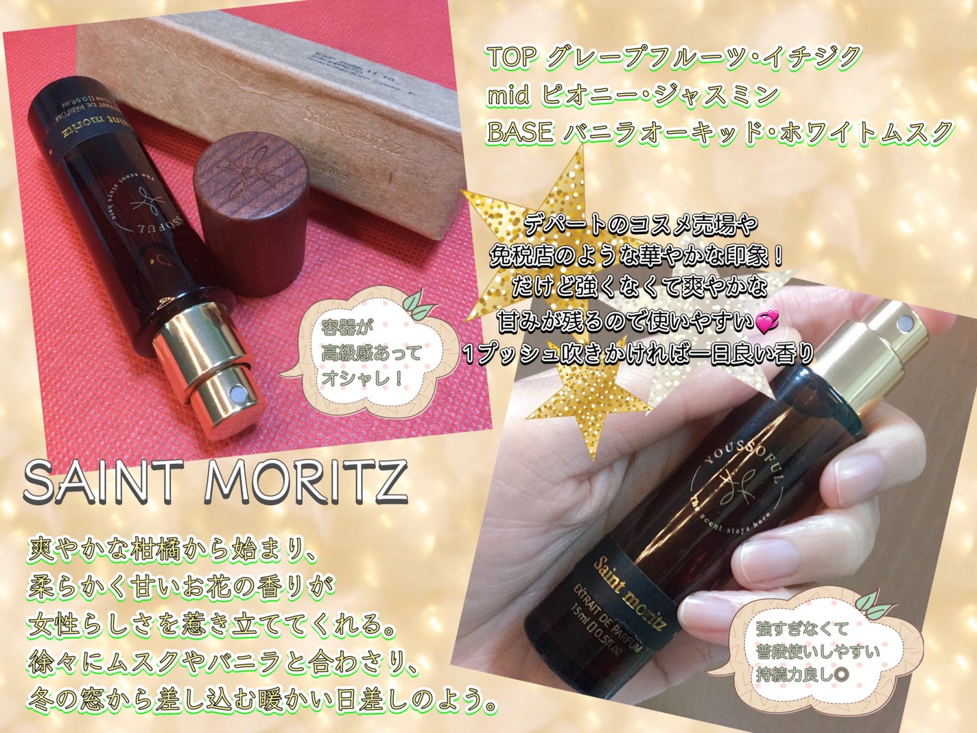 EXTRAIT DE PARFUM SAINT MORITZ/Youssoful/香水(その他)を使ったクチコミ(2枚目)